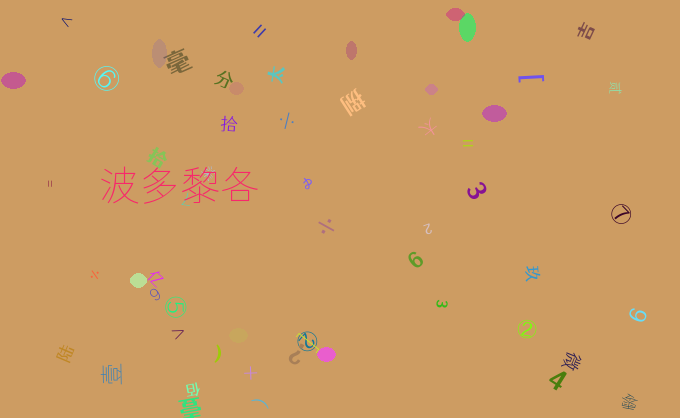 波多黎各