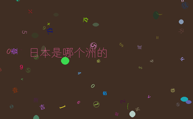 日本是哪个洲的
