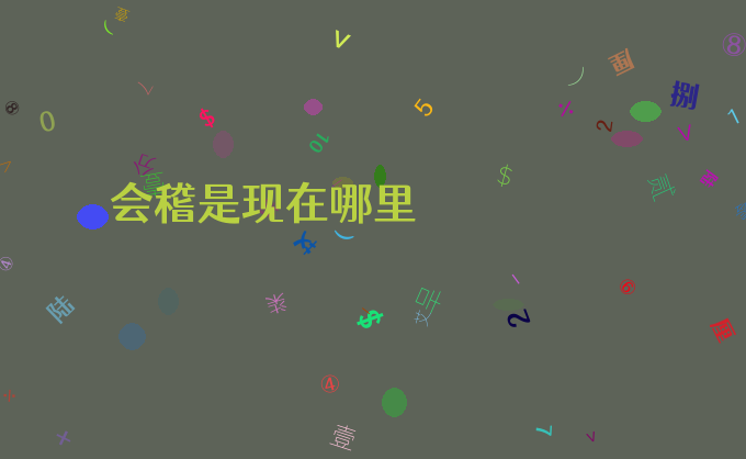 会稽是现在哪里